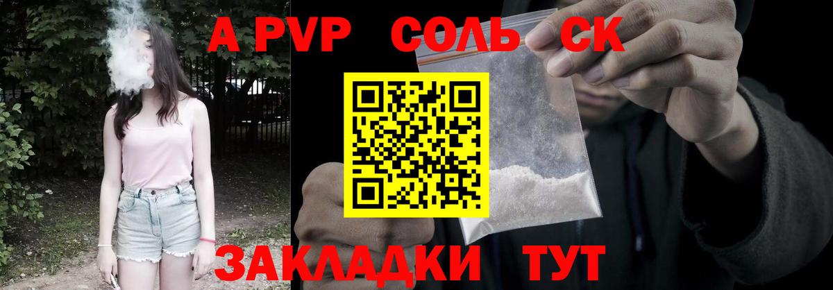 Соликамск  Alpha-PVP СК КРИС  A PVP  Alfa_PVP Соль  Alfa_PVP СК  Вход с VPN 