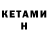 Кетамин ketamine IODDMY67