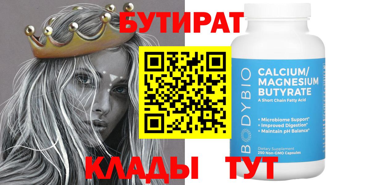БУТИРАТ 99%  БУТИРАТ  Соликамск  Вход с VPN 