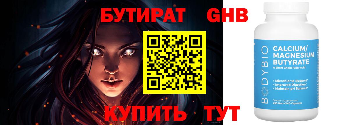 БУТИРАТ буратино Соликамск