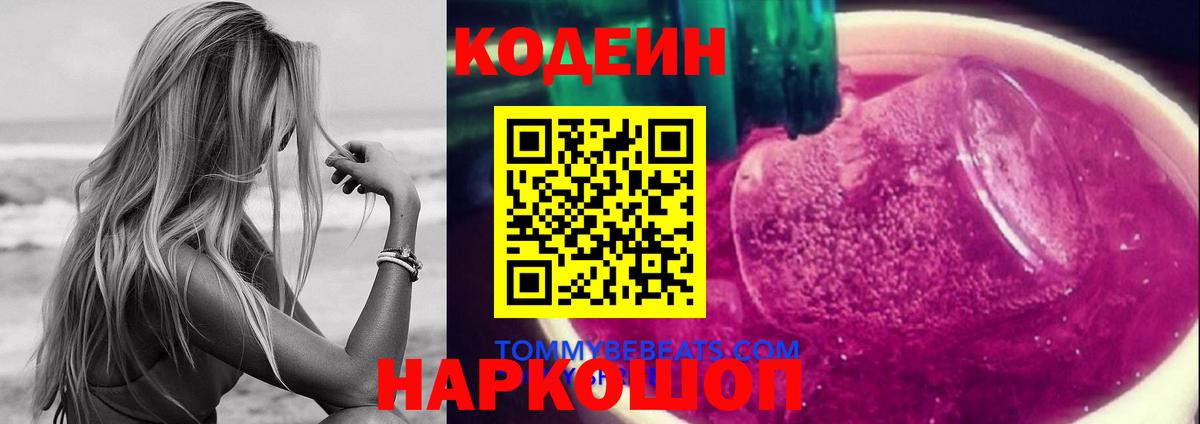 Кодеиновый сироп Lean Purple Drank Соликамск