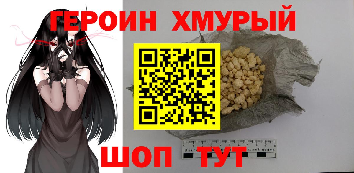 Героин гречка Соликамск