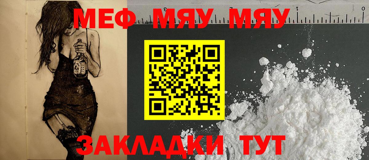 Меф мяу мяу мука Соликамск