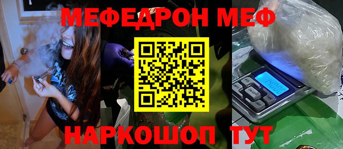 Мефедрон кристаллы  Мефедрон 4 MMC  МЯУ-МЯУ  Мефедрон  Соликамск 