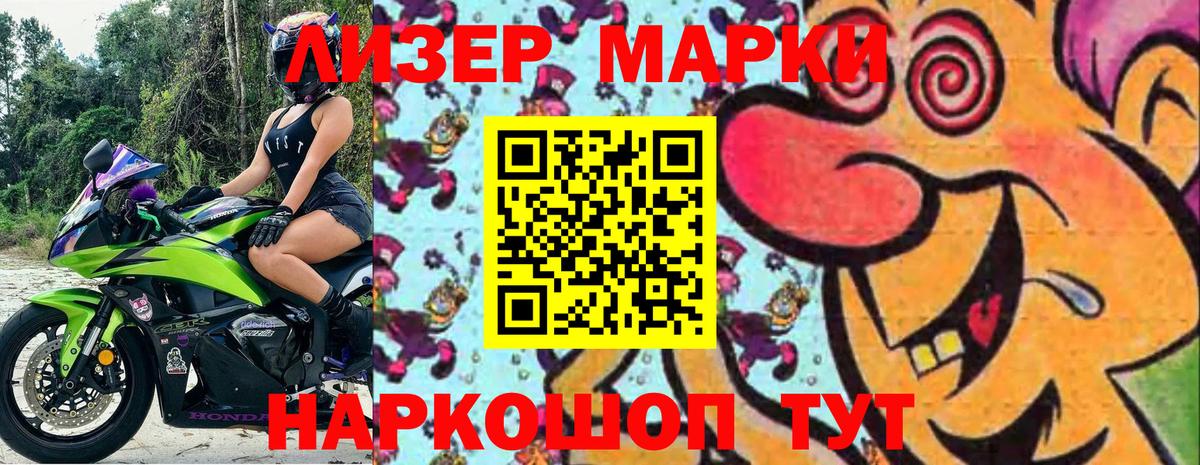 Наркотические марки 1500мкг Соликамск